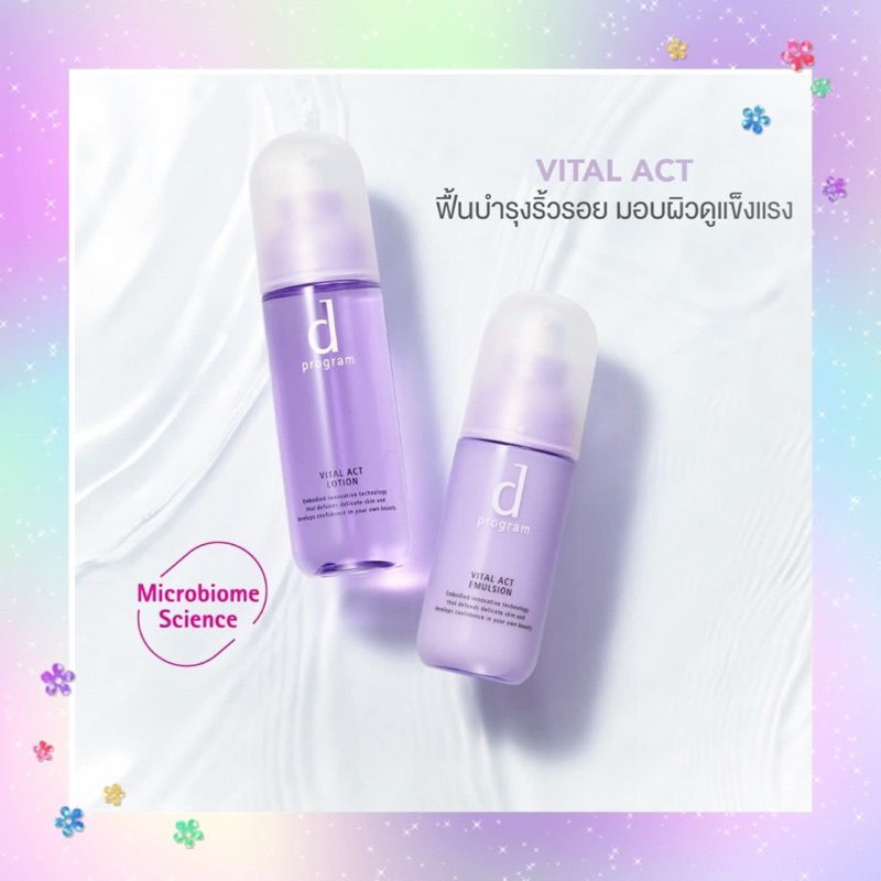 ดีโปรแกรมสูตรริ้วรอยสีม่วง Vital Act