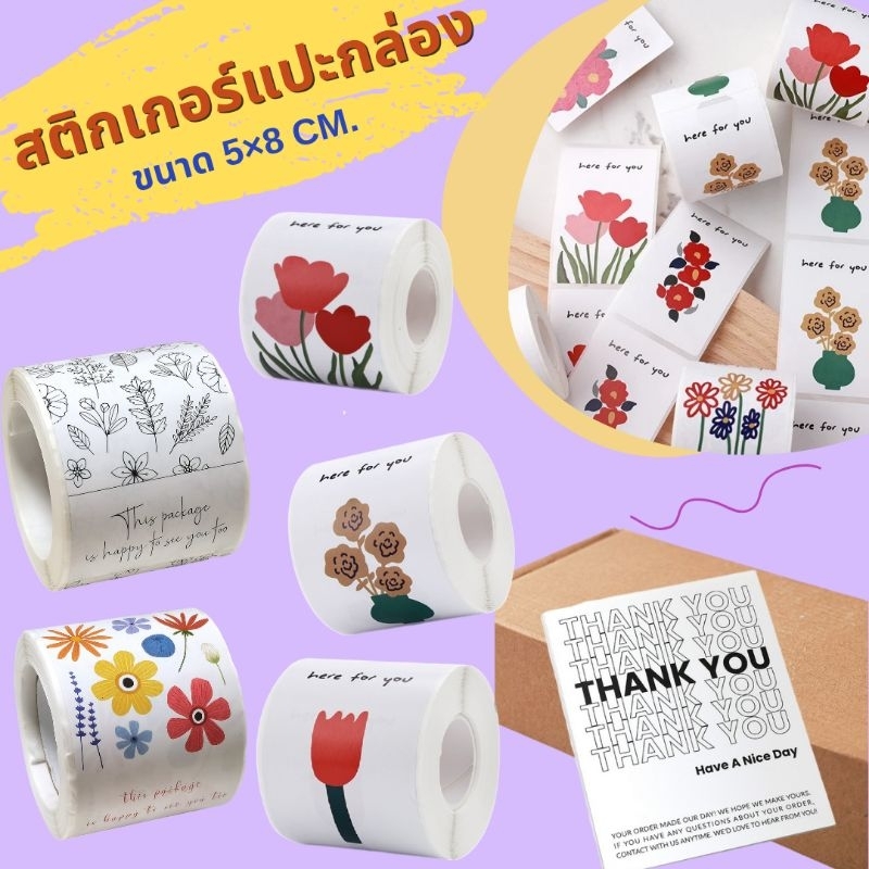 🔥พร้อมส่ง💥สติกเกอร์แปะกล่องลายดอกไม้ ขอบคุณลูกค้า แผ่นใหญ่ ขนาด5×8 ซม
