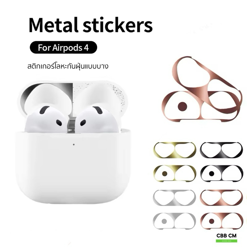 พร้อมส่ง🇹🇭 Sticker Dust Proof For Airpods 4 2024 สติ๊กเกอร์โลหะ ฟิล์มกันฝุ่น กันรอย หูฟังแอร์พอต