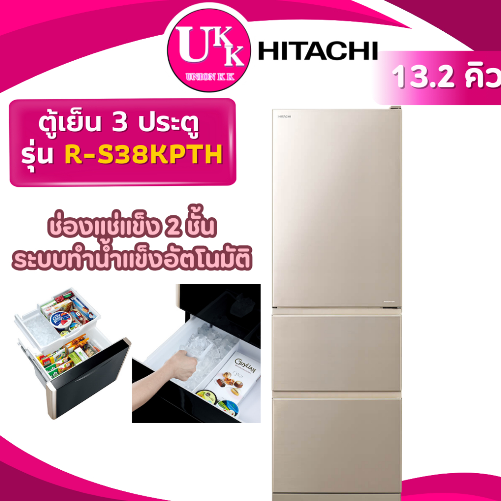 HITACHI ตู้เย็น 3 ประตู รุ่น R-S38KPTH ขนาด 13.2 คิว สีทอง INVERTER ( MR-LX50EY MR-LX60EY RS38KPTH )