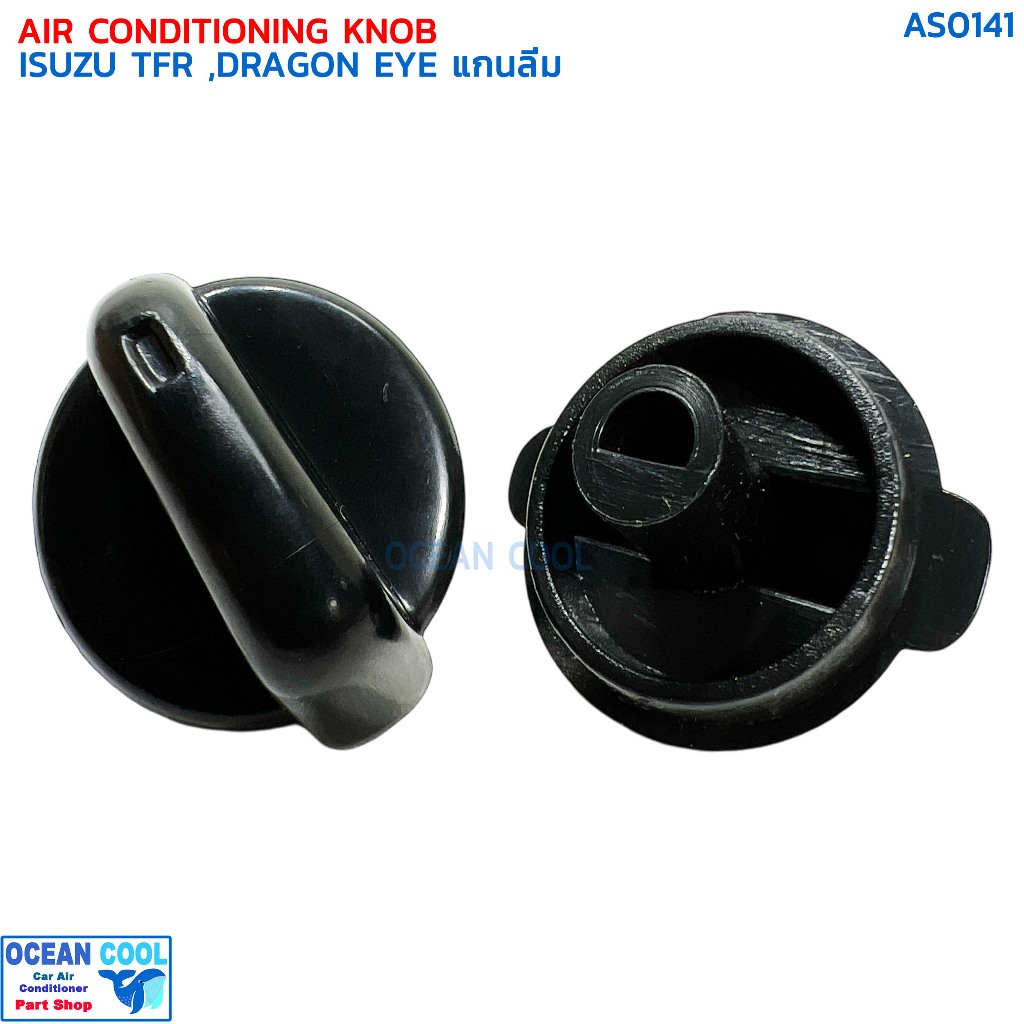 ลูกบิด แอร์รถยนต์ อีซูซุ ทีเอฟอาร์ ดราก้อนอายส์ แกนลิ่ม แพคละ 2 ชิ้น AS0141 AIR CONDITIONING KNOB ISUZU TFR DRAGON EYE