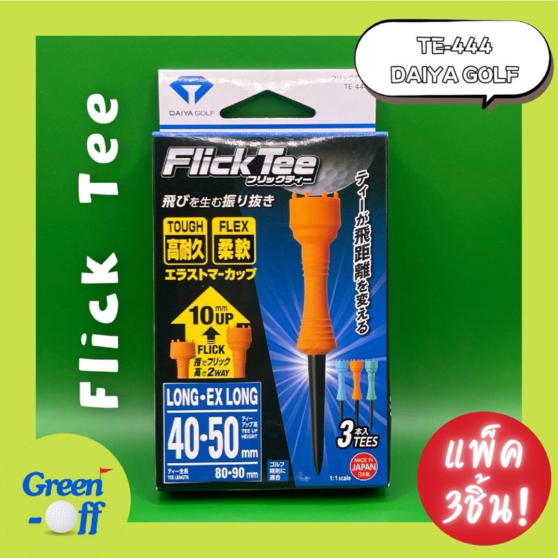 Daiya Golf (DAIYA Golf) Golf Tee Flick Tee ทีตั้งลูกกอล์ฟ