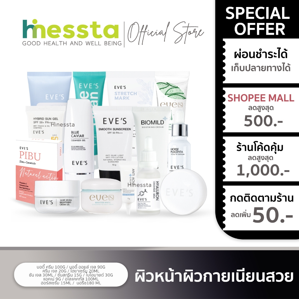 [รวมสินค้า EVE'S] EVE’S Cream Gel Sun Booster Body Hyaluron Serum อีฟส์ ครีม เจล กันแดด บูสเตอร์ ไฮยา เซรั่ม