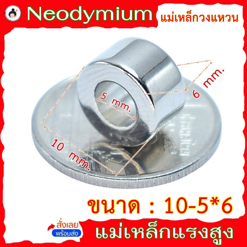 แม่เหล็กวงแหวน ขนาด 10 - 5*6 แม่เหล็กชนิดวงแหวน แม่เหล็กแรงสูง  NdFeB  Neodymium  แม่เหล็ก magnet
