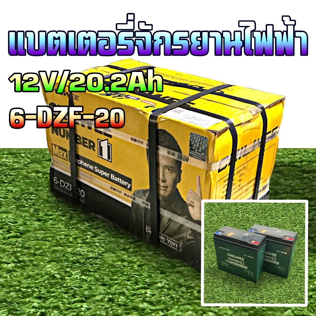 แบตเตอรี่12V/20.2Ah/6-DZF-20สำหรับใส่รถมอเตอร์ไซต์ไฟฟ้าและจักรยานไฟฟ้า แรงดันไฟฟ้า48V ความจุ20.2Ah