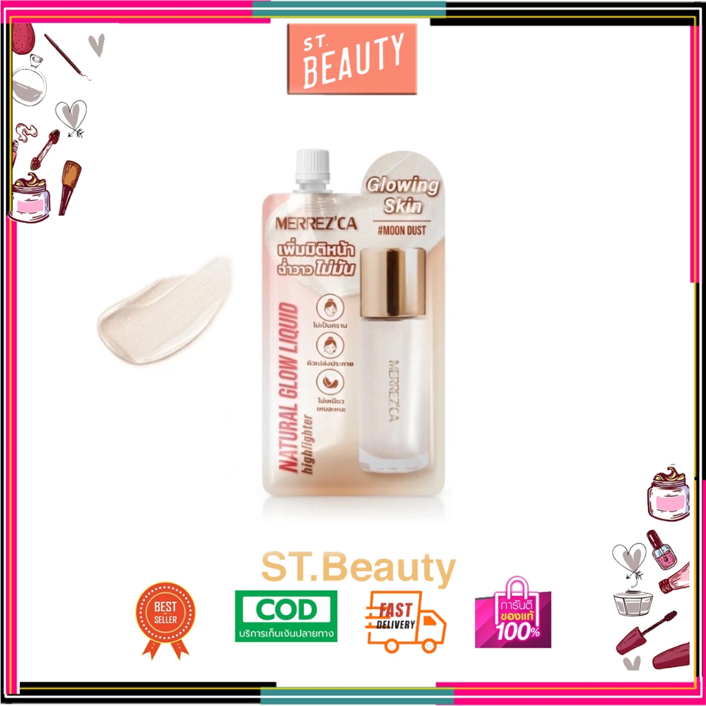 (1 ซอง) Merrezca Natural Glow Liquid Hilighter ลิควิดไฮไลเตอร์เนื้อเซรั่มบางเบา ฉ่ำโกลว์เป็นธรรมชาติ