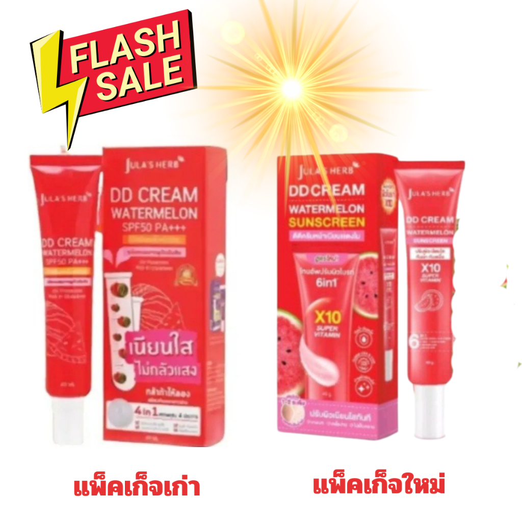 ดีดีครีม หน้าเนียน แตงโม สูตรใหม่ จุฬาเฮิร์บ 40 กรัม DD CREAM WATERMELON SUNSCREEN