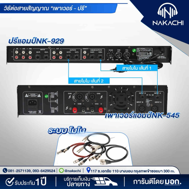 NAKACHI Nk-545 แอมป์ขยายเสียง 800W เพาเวอร์แอมป์ พร้อมสายสัญญาณ 2 เส้น รับประกัน 1 ปี - รูปที่ 4