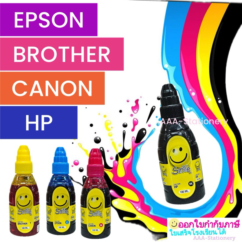 Smile หมึกเติม Inkjet หมึก Ink Tank  100 ml หมึกปริ้น หมึกปริ้นเตอร์  Canon Epson Brother HP เครื่องอิงค์เจ็ททุกรุ่น