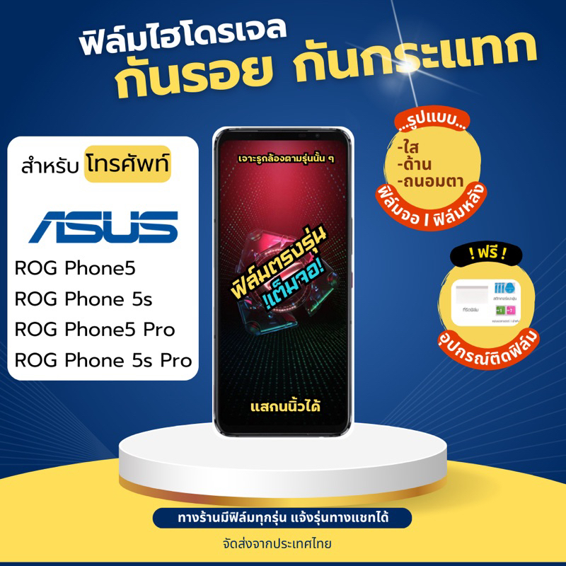 ฟิล์มกันรอยไฮโดรเจล ASUS ROG Phone5 ROG Phone 5s ROG Phone5 Pro ROG Phone 5s Pro ฟรีอุปกรณ์ติดฟิล์ม 