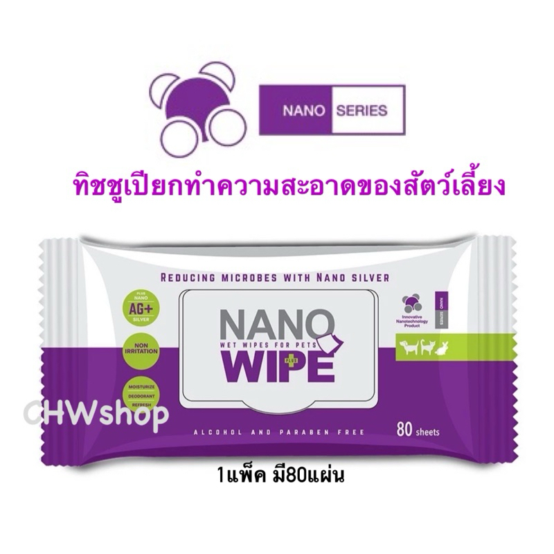 Nano wipe ผ้าเช็คทำความสะอาด ได้ทุกส่วน บนตัวสัตว์เลี้ยงลดการสะสมของเชื้อโรค