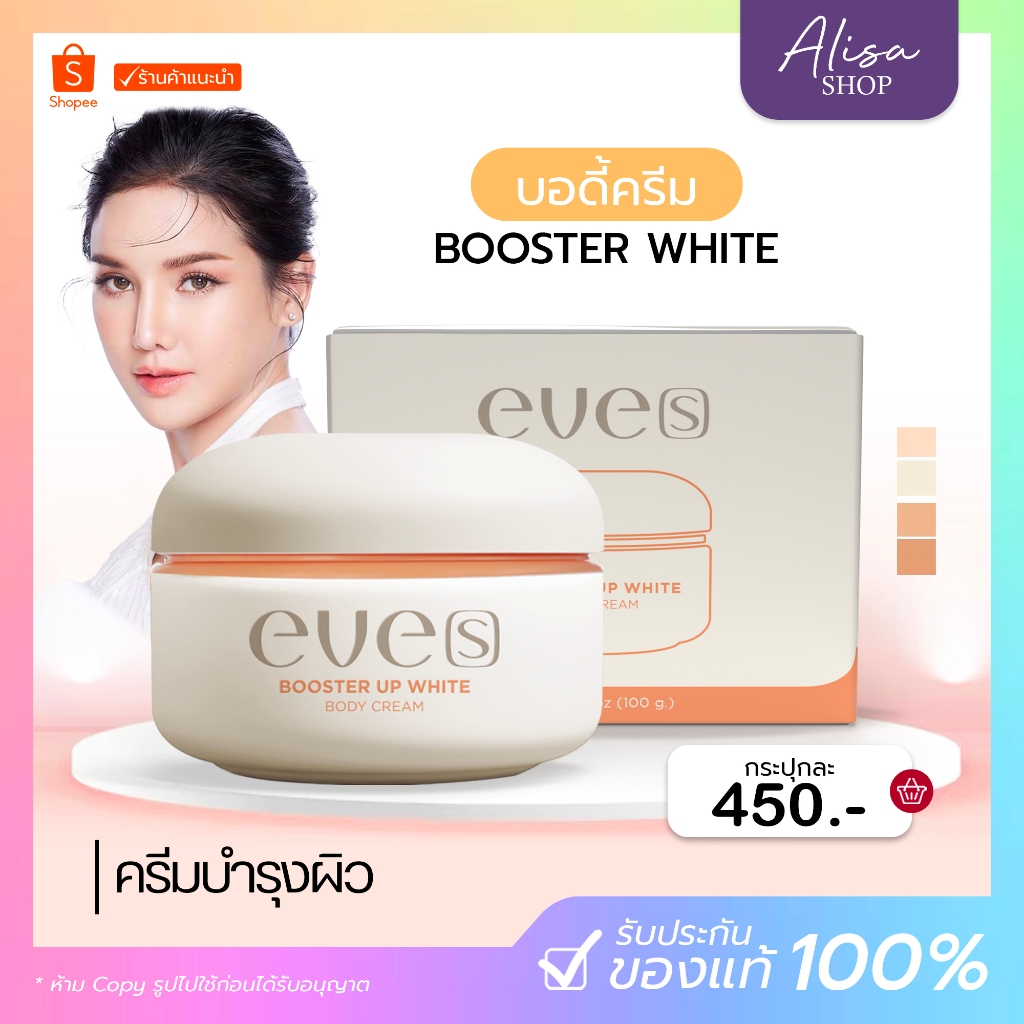 (📍กดในไลฟ์ถูกกว่า📍) โปร 2 แถม 1 บูสเตอร์อีฟส์ (25เมษ.ถึงวันที่ 5พค. เท่านั้น)💞 NEW EVE'S บูสเตอร์ส้ม แบรนด์อีฟส์