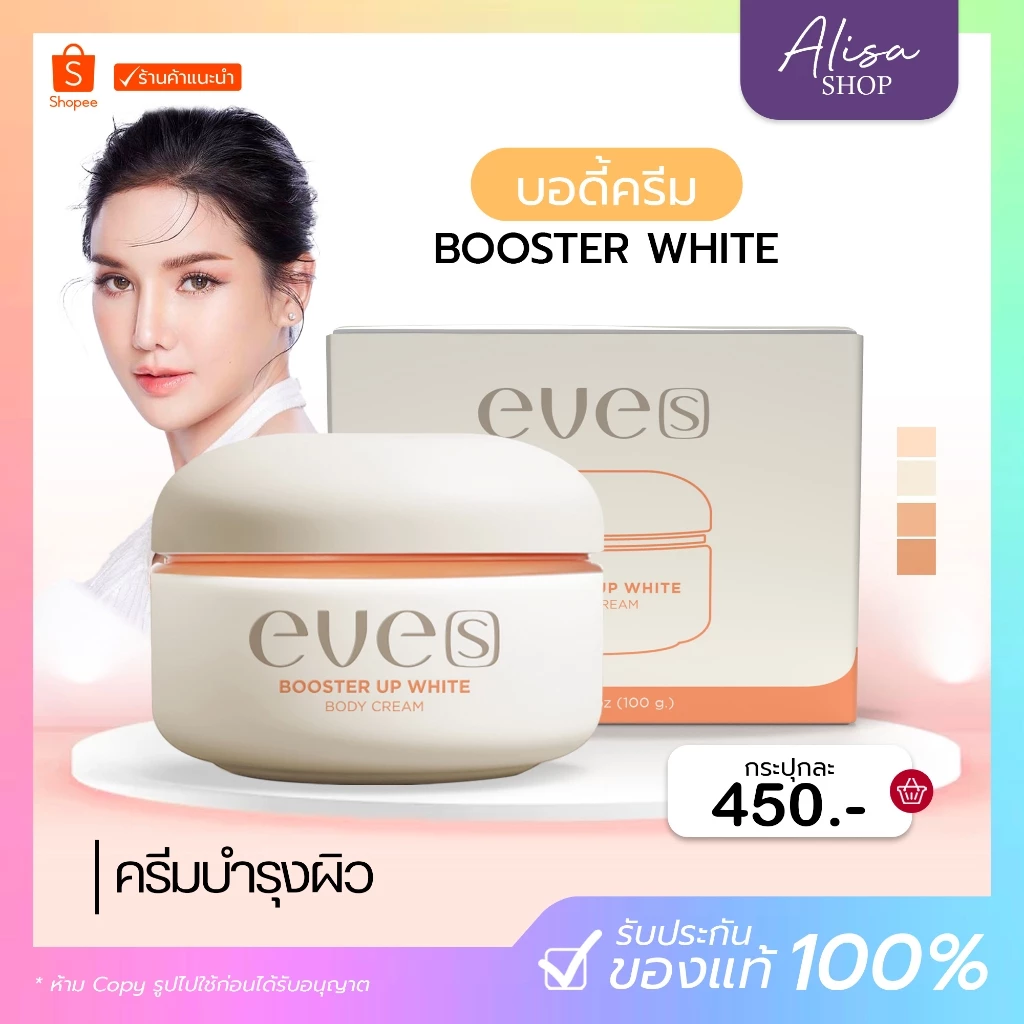 (📍กดในไลฟ์ถูกกว่า📍) โปร 2 แถม 1 บูสเตอร์อีฟส์ (25เมษ.ถึงวันที่ 5พค. เท่านั้น)💞 NEW EVE'S บูสเตอร์ส้ม แบรนด์อีฟส์
