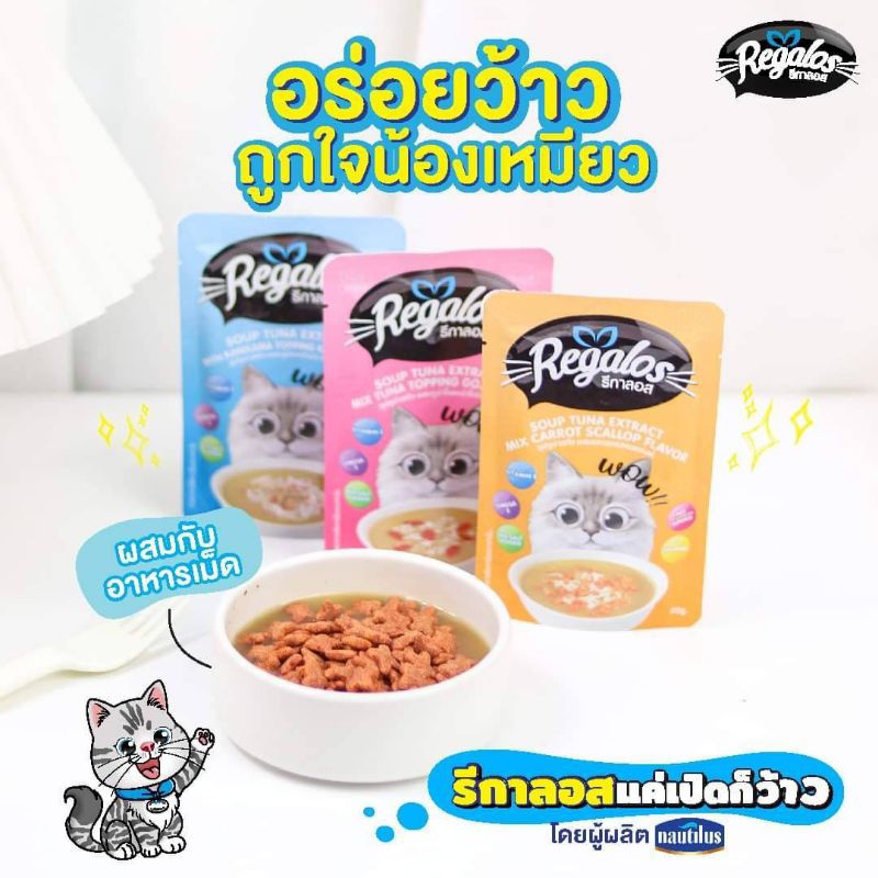 Regalos รีกาลอสซุปทูน่าสกัด ( ยกโหล)