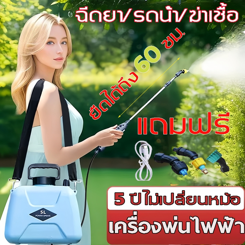 (ขายดี) ถังพ่นยาแบตเตอรี่ 5 ลิตร การชาร์จ usb ถังพ่นยาแบต ใช้หลากหลายเครื่องพ่นยา เครื่องพ่นยาแบตเตอรี่ หัวพ่นยาไฟฟ้า