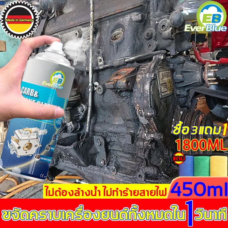 Ever Blue สเปรย์ทำความสะอาดห้องเครื่อง 450ml ขจัดคราบน้ำมันที่ฝังแน่น โดยไม่ทำลายเครื่องยนต์ น้ำยาล้างเครื่องย