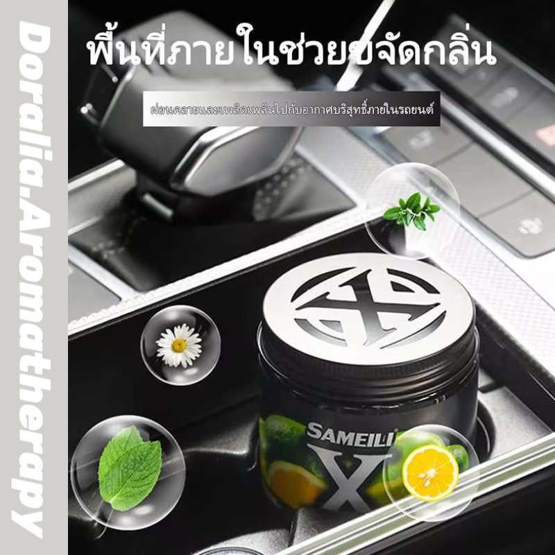 น้ําหอมติดรถยนต์ น้ําหอมปรับอากาศ 220ก ห้องนอน ห้องนั่งเล่น ห้องน้ํา ตู้รองเท้า ระงับกลิ่นกาย ทั่วไป เจล แข็ง กลิ่นหอมทน
