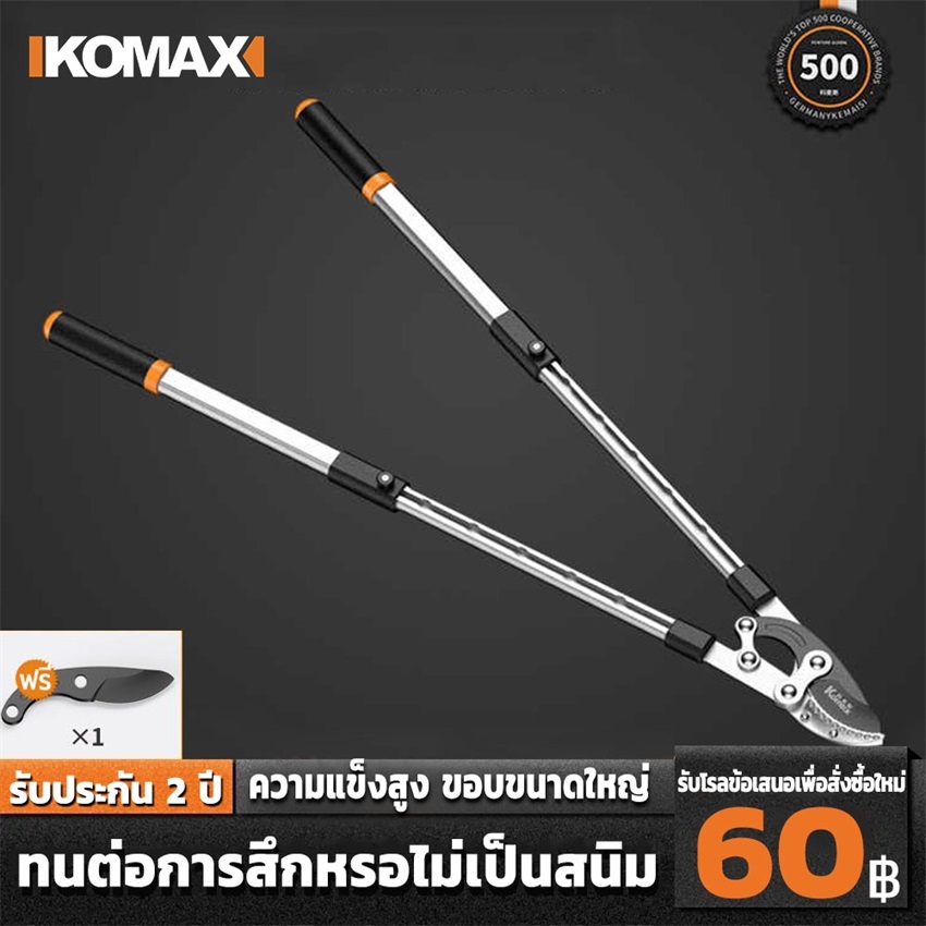 KOMAX กรรไกรแต่งกิ่ง 70-100CM กรรไกรตัดกิ่งไม้ SK5 กรรไกรตัดกิ่ง ด้ามยาว กรรไกรด้ามปรับยาว กรรไกรตัดกิ่ง ตัดกิ่งไม้ ยืดห