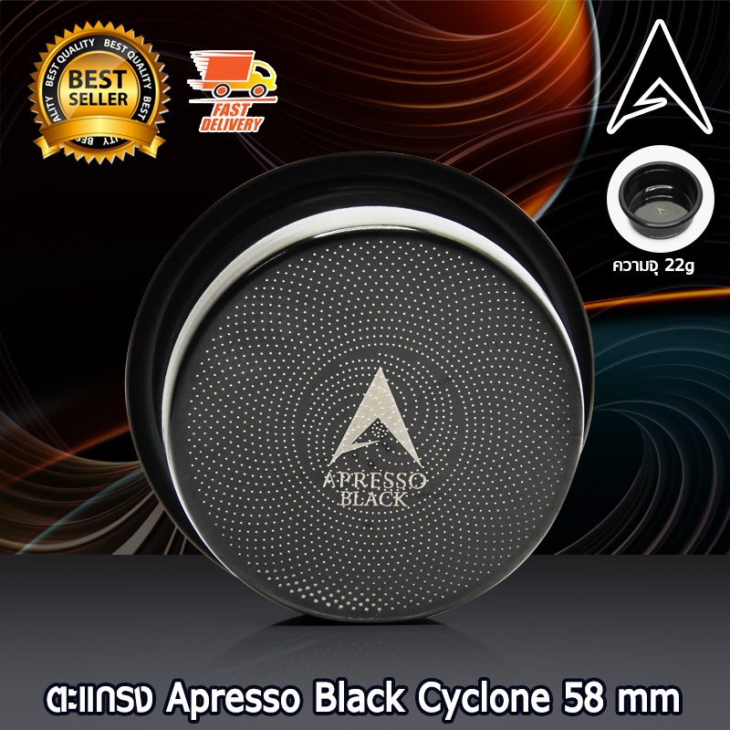 Apresso Black Titanium Cyclone Basket ตะแกรงชงกาแฟ ตะกร้าชงกาแฟ 22 กรัม ไซโคลน แบล็คไทเทเนี่ยม 58 mm 9003-AP-001