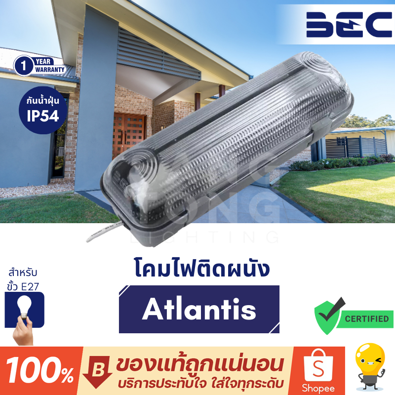 โคมไฟถนน รุ่น Atlantis ขั้วไฟ E27 โคมไฟติดผนัง กันน้ำ กันฝุ่น IP54 ยี่ห้อ BEC พลาสติก ABS ใช้ภายนอก