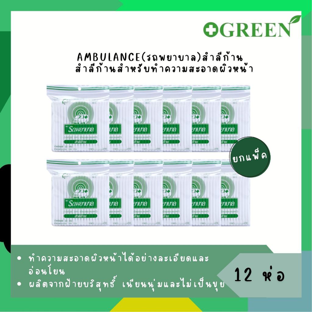 สำลีก้าน cotton bud ตรารถพยาบาล ยกแพ็ค 12 ห่อ#2096