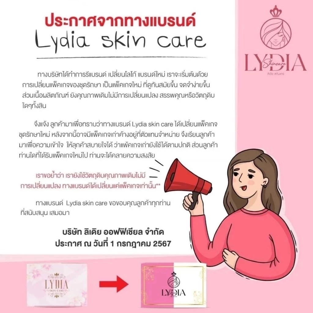 LYDIA SKINCARE CREAM  ครีมลิเดีย / โลชั่น  สกินแคร์ thumbnail 6