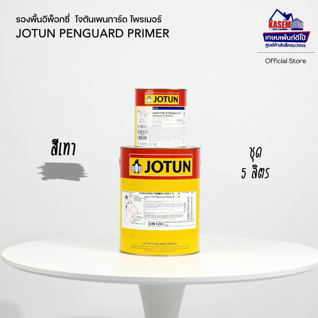 Jotun Penguard Primer Grey รองพื้นอีพ๊อกซี่โจตัน เพนการ์ดไพรเมอร์ เทา A+B = 5ลิตร