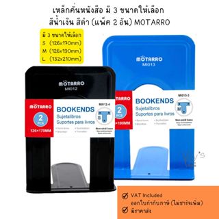 เหล็กคั่นหนังสือ สีดำ สีน้ำเงิน (แพ็คคู่ 2 อัน) MOTARRO