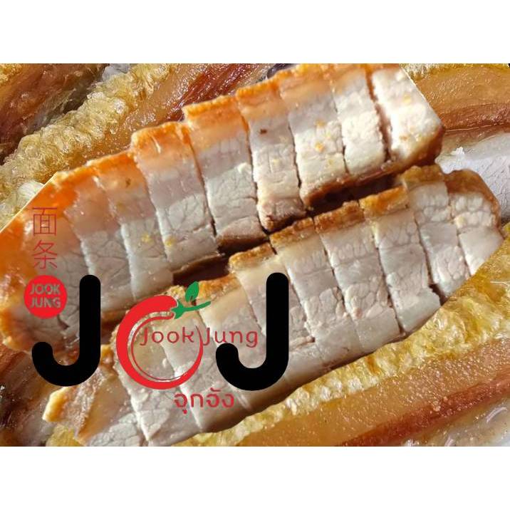 หมูกรอบ JOOK JUNG (จุกจัง) 1 แพ็ค 250-280 กรัม พร้อมน้ำจิ้ม