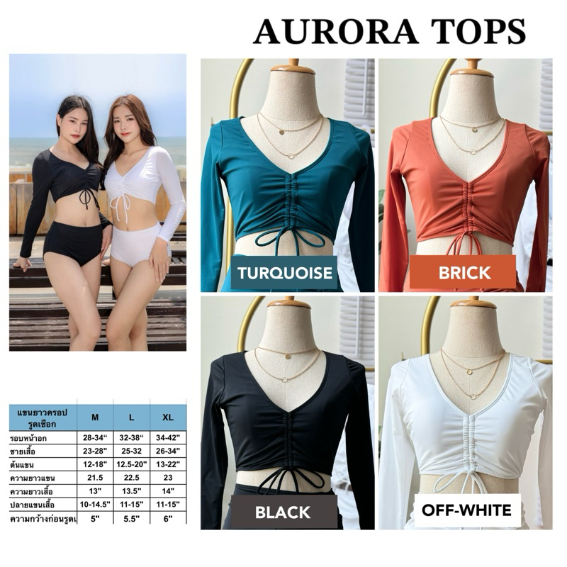 เสื้อครอปแขนยาว ผ้าว่ายนัำกันยูวี รุ่น 𝐀𝐔𝐑𝐎𝐑𝐀