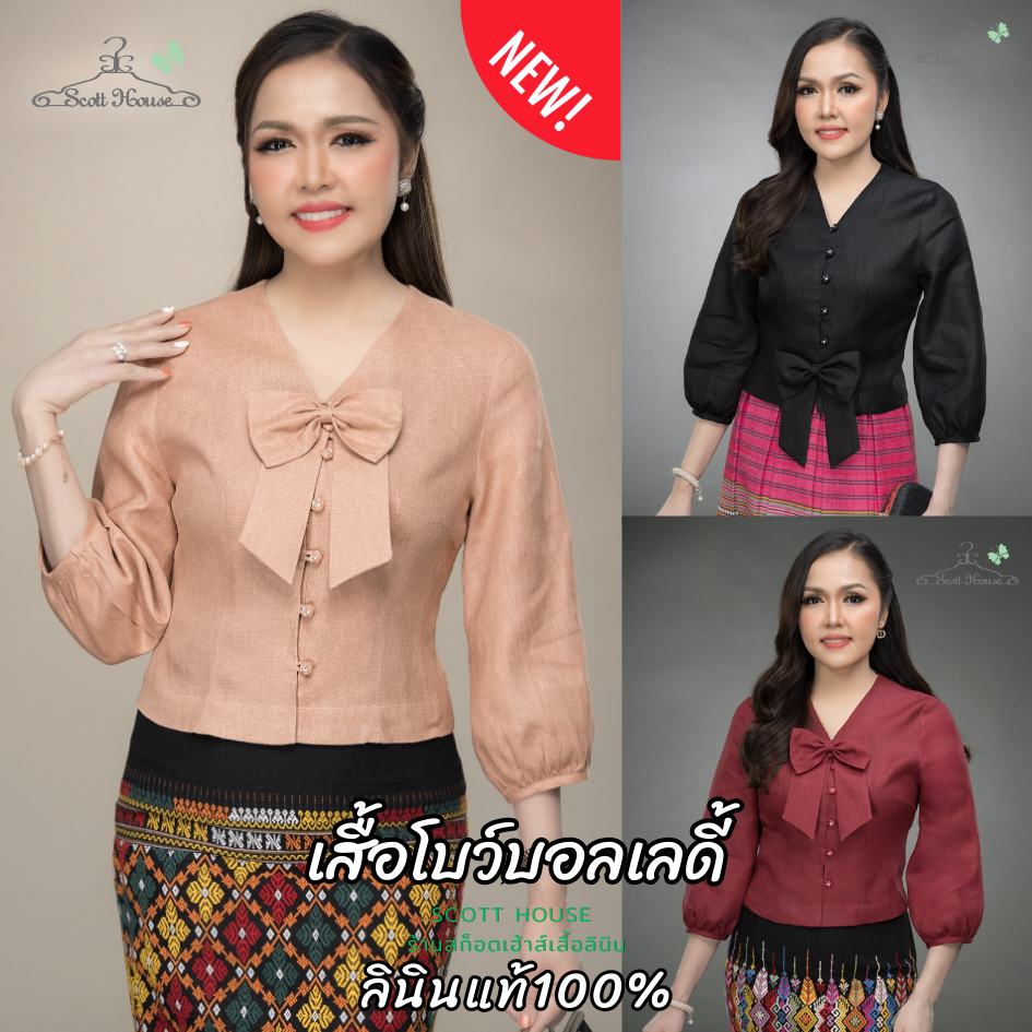 เสื้อลินินแท้100% รุ่นโบว์บอลเลดี้ สีพื้น