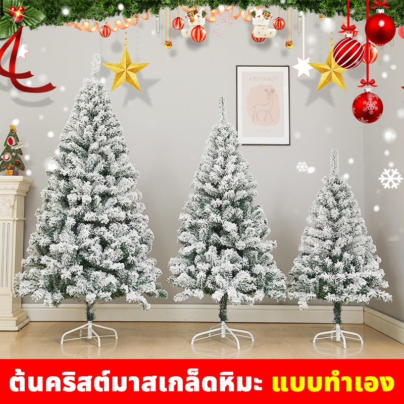 ต้นไม้คริสต์มาสหรูแน่น 1.5 เมตร / 1.8 เมตรแน่น PE มีหิมะต้นไม้คริสต์มาส ต้นคริสต์มาส ต้นคริสมาสต์ christmas tree