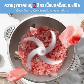 ใช้10ปีก็ยังไม่พัง เครื่องปั่นหมู เครื่องปั่นพริก ความจุ2ลิตร4ใบมีด ทำสะอาดง่าย เครื่องบดเนื้อไฟฟ้า เครื่องผสมอาหาร