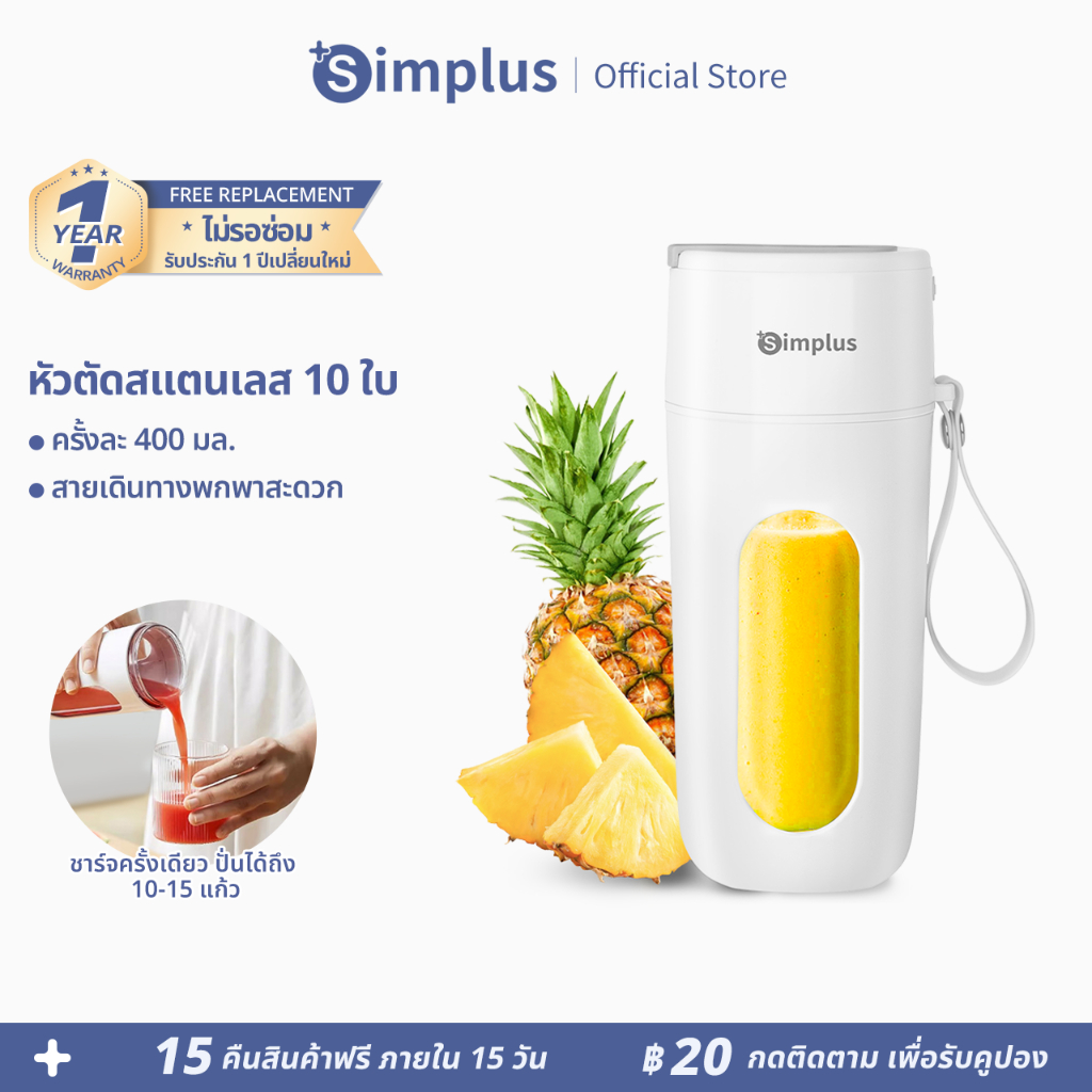 ซื้อ Simplus Portable Blender เครื่องปั่นน้ำผลไม้พกพา ดีไซน์กะทัดรัด พกพา มัลติฟังก์ชั่น การชาร์จแบบ TypeC ZZJH006