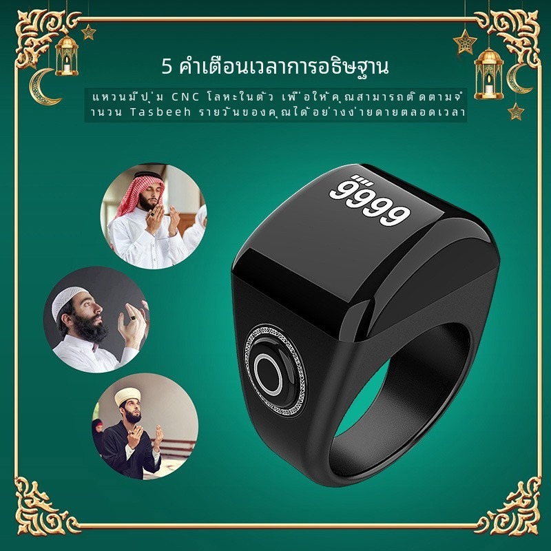 แหวนอัจฉริยะ แหวนนับจํานวนดิจิทัล แฟชั่น สําหรับชาวมุสลิม