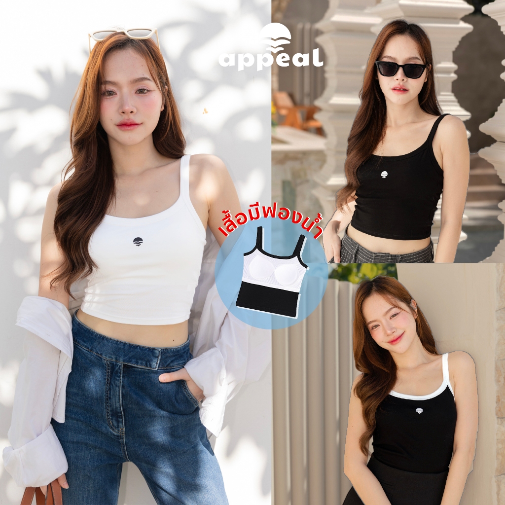APPEAL 🌻Comfy Crop Tank สายเดี่ยวมีฟองน้ำ ครอปมีบรา เสื้อมีฟองน้ำ ในตัว ไม่ต้องใส่เสื้อใน