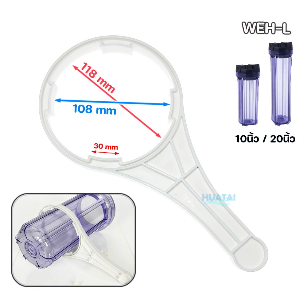 ประแจ(Wrench)ขันกระบอกกรองน้ำ 10"-20 "  Water Filter Housing Wrench