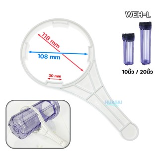 ประแจ(Wrench)ขันกระบอกกรองน้ำ 10"-20 "  Water Filter Housing Wrench