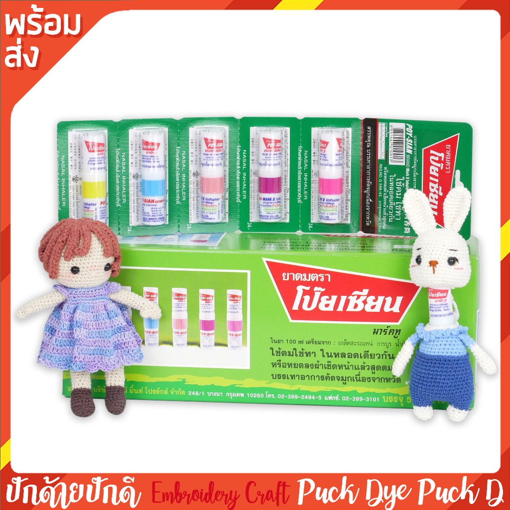 ยาดมโป๊ยเซียน ของแท้ แพ็ค 6 หลอด poy sian