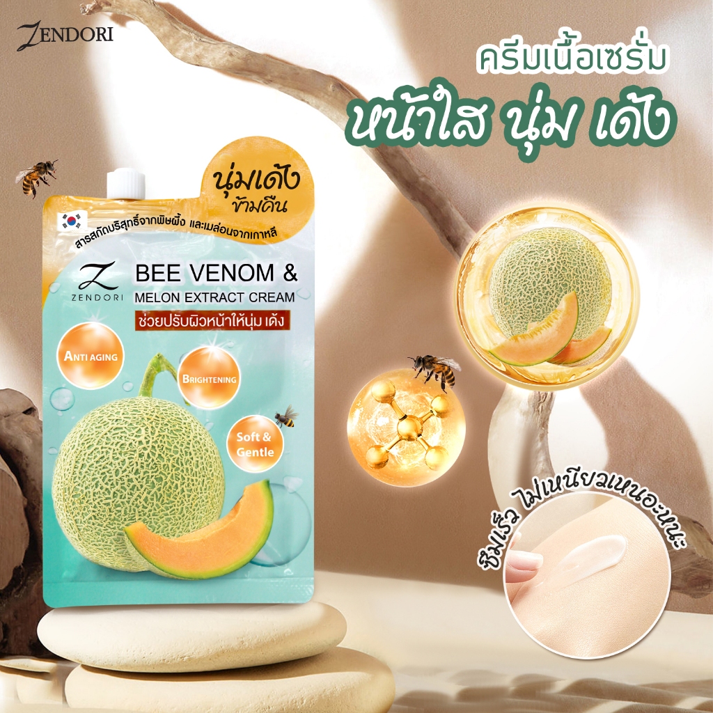 ครีมบำรุงผิวหน้า เนื้อเจล เซนโดริ ครีม Zendori Bee venom & Melon Extract Cream 8g. ( 1 ซอง )