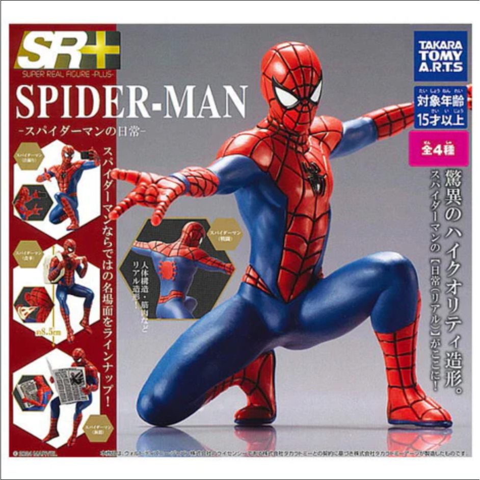 พร้อมส่ง กาชาปอง SR+ Spider-Man Daily Life