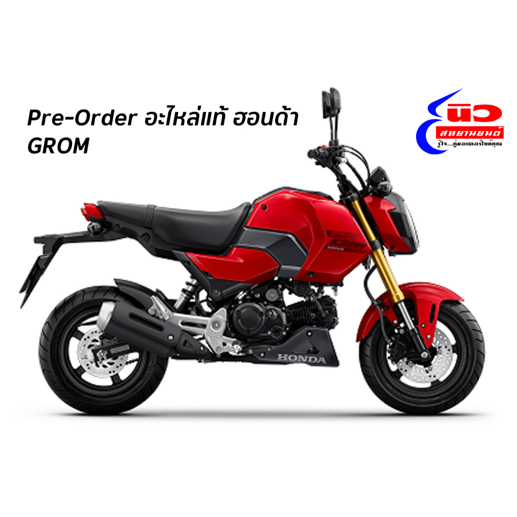 Pre-Order อะไหล่แท้ Honda GROM MSX (2021-2024) (สินค้าสั่งล่วงหน้า)