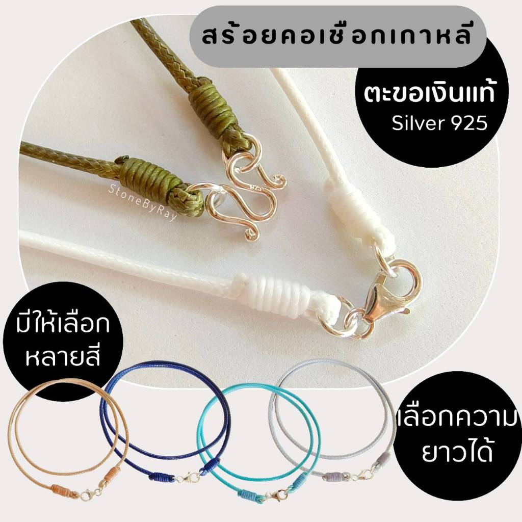 สร้อยคอเชือกนิ่มเส้นหนา(เงินแท้925 ตะขอก้ามปูและตะขอตัว<M> Silver ) (เลือกความยาวได้)