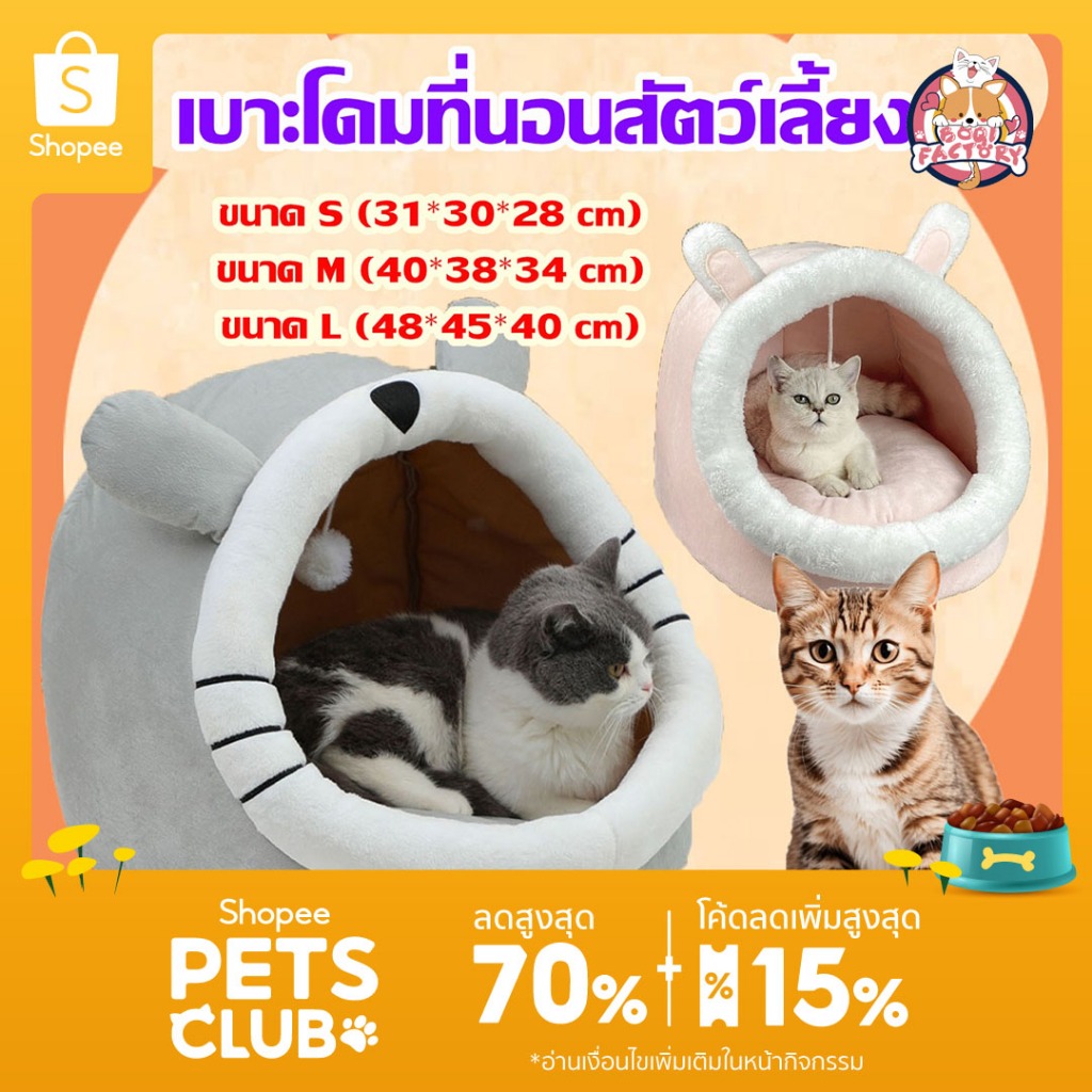 Boqi Factory บ้านแมว ที่นอนสัตว์เลี้ยง ที่นอนแมว เบาะโดมที่นอนแมวแบบกึ่งปิด นอนสบา ยนุ่มนิ่ม Lazycat