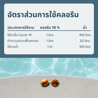 500ml คลอรีนน้ำ ทำความสะอาด ฆ่าเชื้อโรค / Liquid chlorine - Chemrich