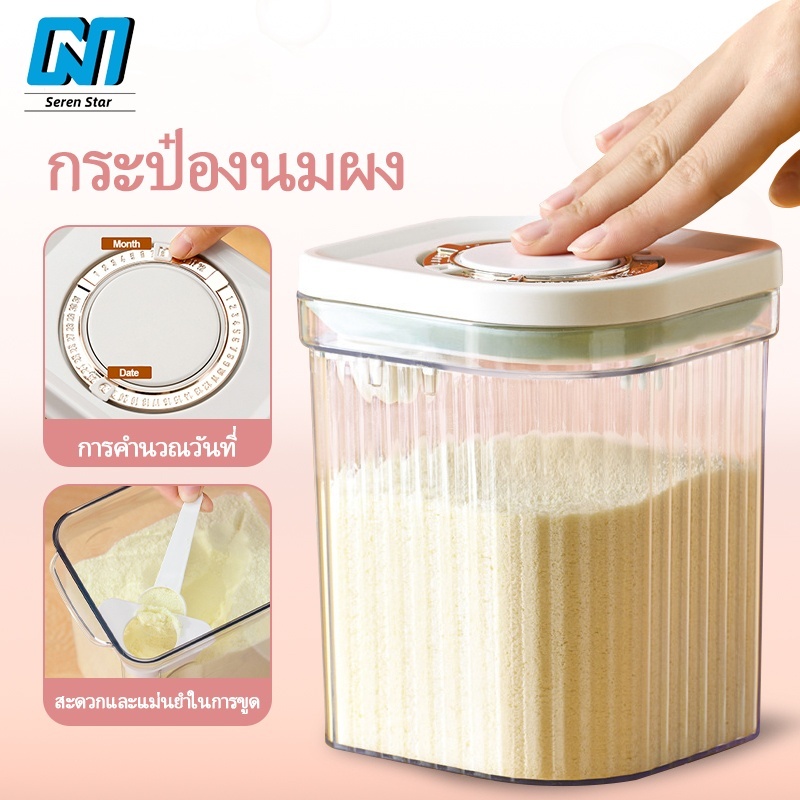 พร้อมส่ง! กระปุกใส่นมผง กล่องสูญญากาศ เก็บอาหารแห้ง ระบุวัน เดือนได้ กล่องเก็บอาหาร ของใช้เบบี๋ Milk Powder Box
