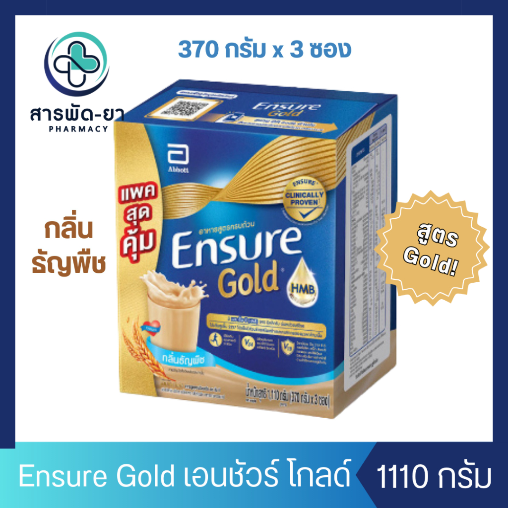 Ensure Gold Wheat เอนชัวร์ โกลด์ กลิ่นธัญพืช 1,110 กรัม (ซองละ 370 กรัม 3 ซอง) อาหารเสริมสูตรครบถ้วน