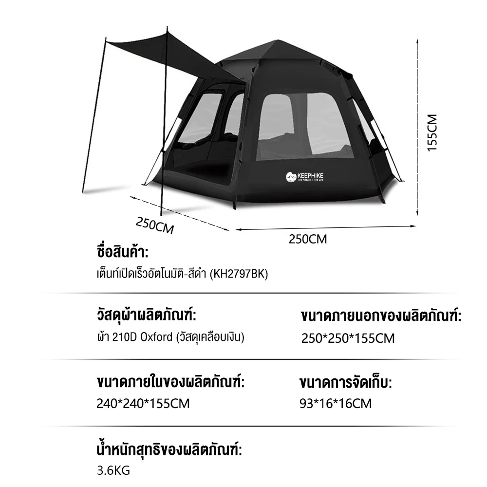 KEEPHIKE เต็นท์หกเหลี่ยมอัตโนมัติ สำหรับ 5-6 คน thumbnail 9