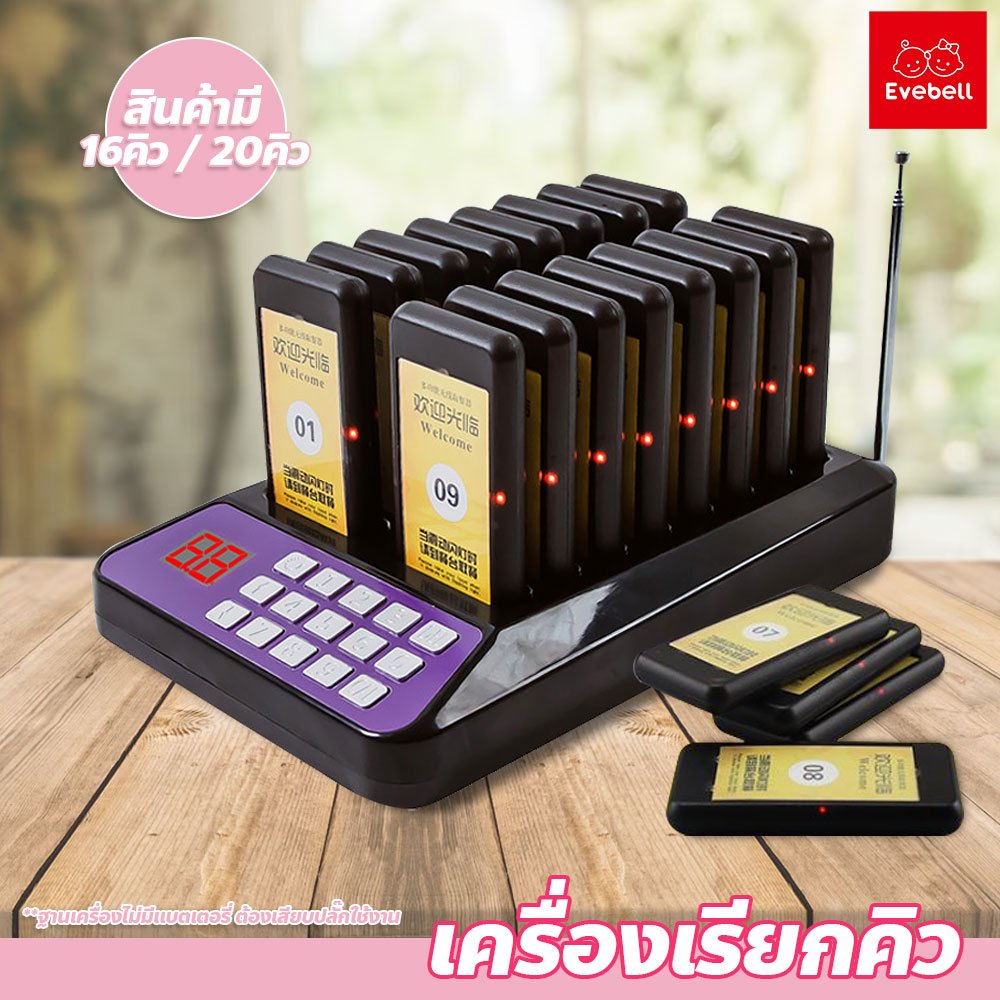 evebell เครื่องเรียกคิวไร้สาย Restaurant pager ระบบเรียกคิวเพจเจอร์ สำหรับร้านอาหาร