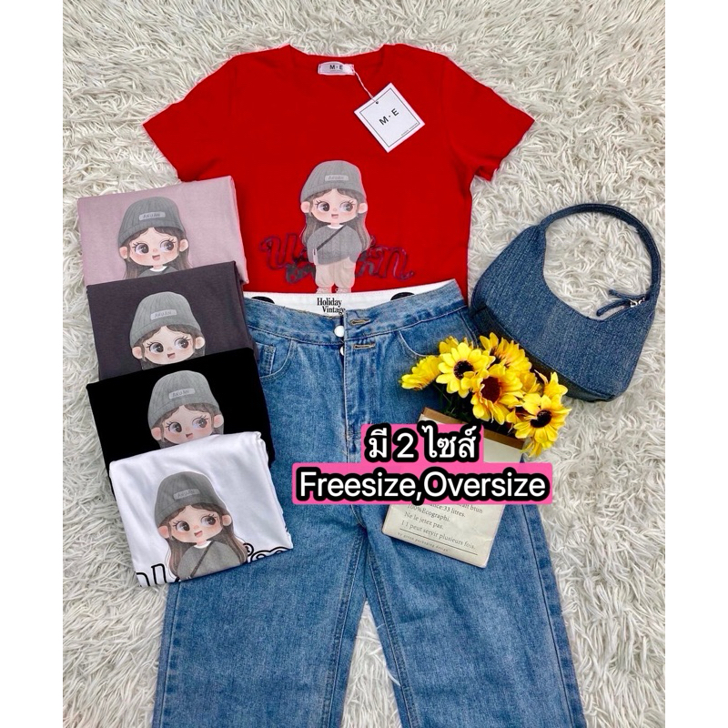 เสื้อยืดป้ายME (เด็กหญิง*ใหม่)Freesize,Oversize